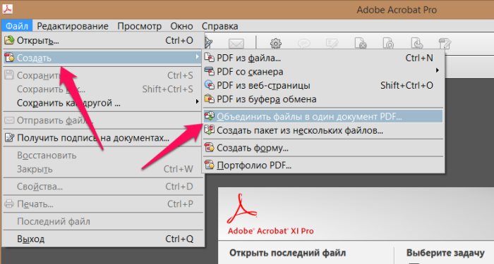 Как объединить несколько файлов pdf в один